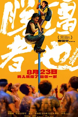 未删减电影