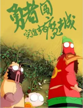 粤语版