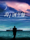 完结完整版观看