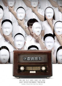 正片