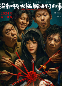 未删减电影